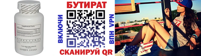 Купить  Волгореченск  Бутират Butirat 